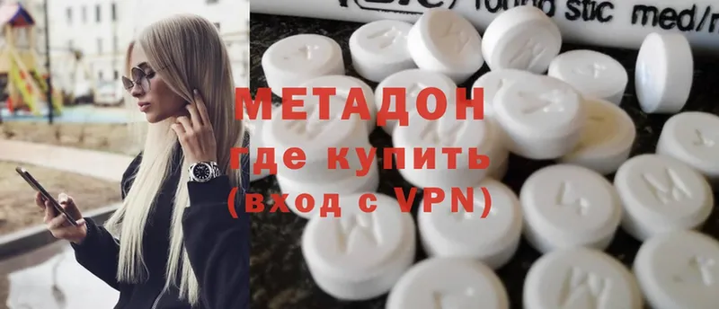 МЕТАДОН methadone  что такое наркотик  Горячий Ключ 